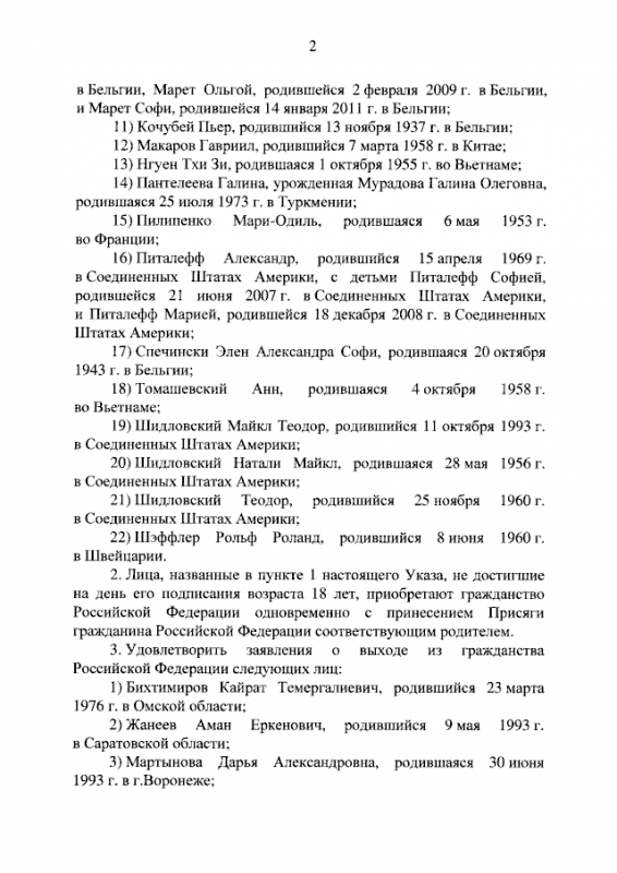 Указ Президента Российской Федерации от 11.07.2024 № 592 "О приеме в гражданство Российской Федерации и выходе из гражданства Российской Федерации"