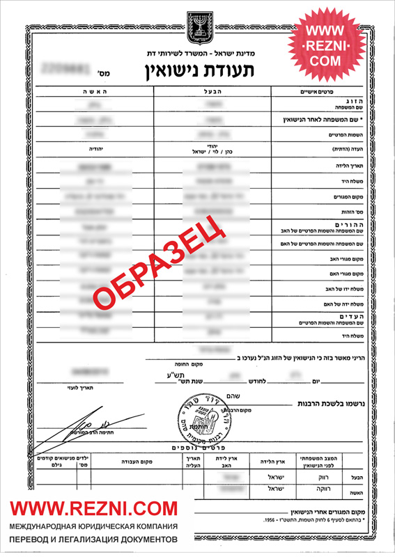 Израильское свидетельство о браке старого образца