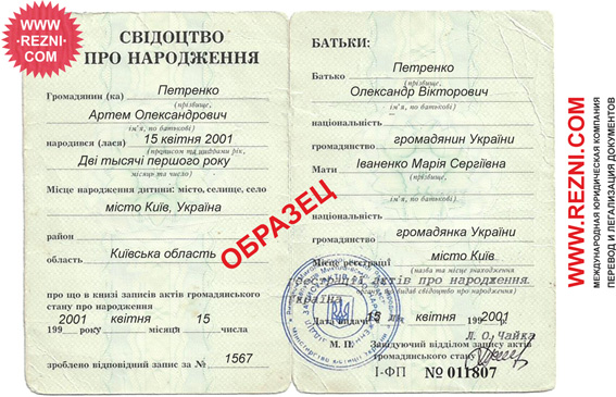 Нотариальный перевод украинского свидетельства о рождении на иврит
