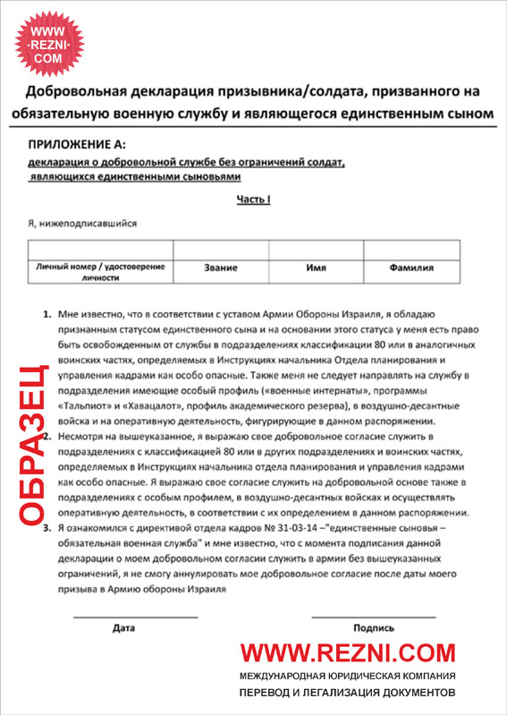 Согласие на службу сына/дочери в боевых частях израильской армии