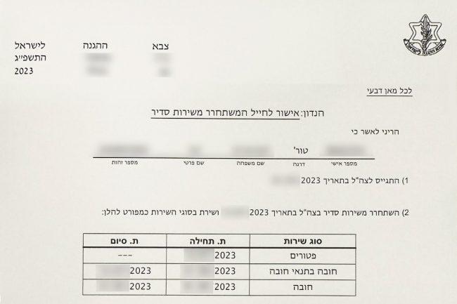 Справка о демобилизации из израильской армии после призыва и неполного прохождения срочной службы в ЦАХАЛе