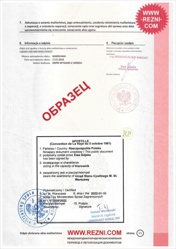 Перевод польского свидетельства о браке на иврит