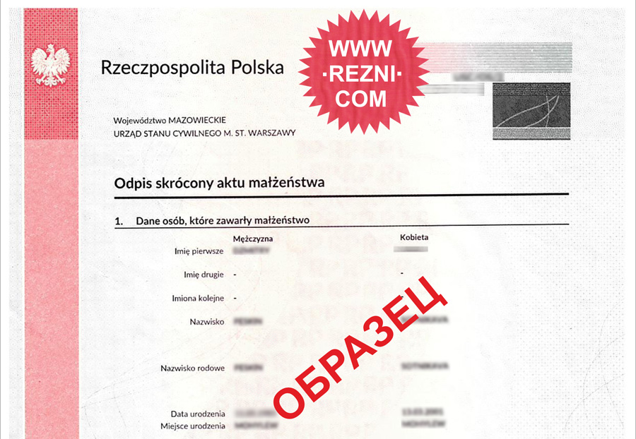 Перевод польского свидетельства о браке на иврит