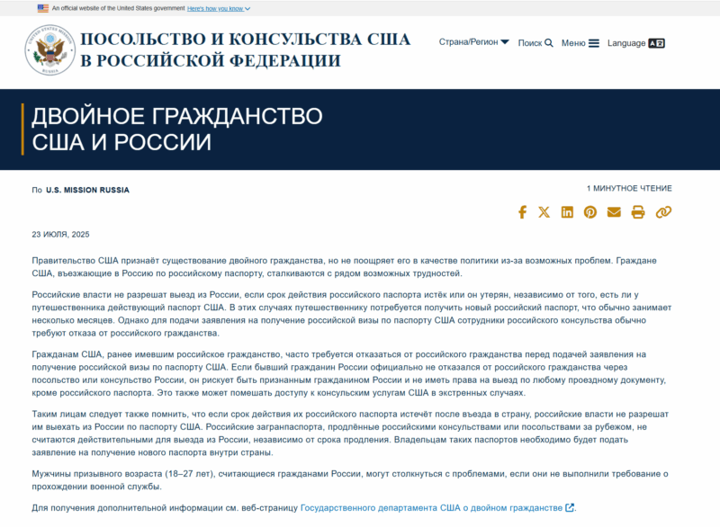 Отношение американских властей к российскому гражданству