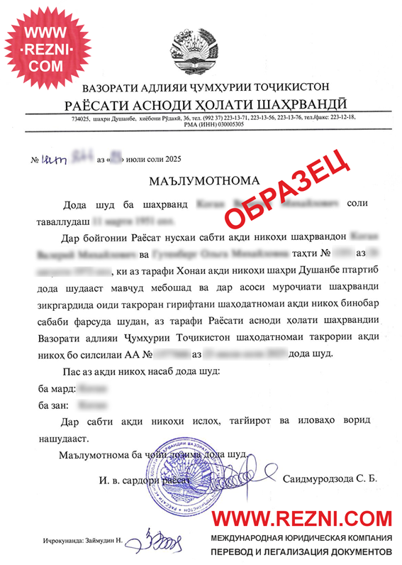 Нотариальный перевод свидетельства о браке из Таджикистана на иврит