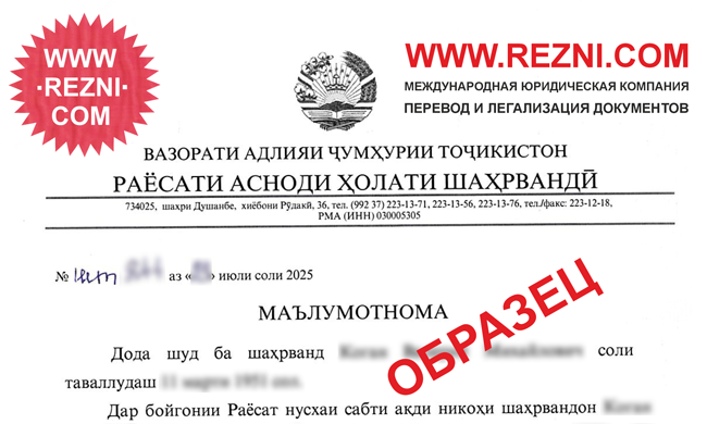 Нотариальный перевод свидетельства о браке из Таджикистана на иврит
