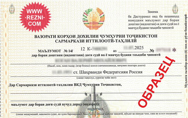 Нотариальный перевод справки о несудимости из Таджикистана на иврит