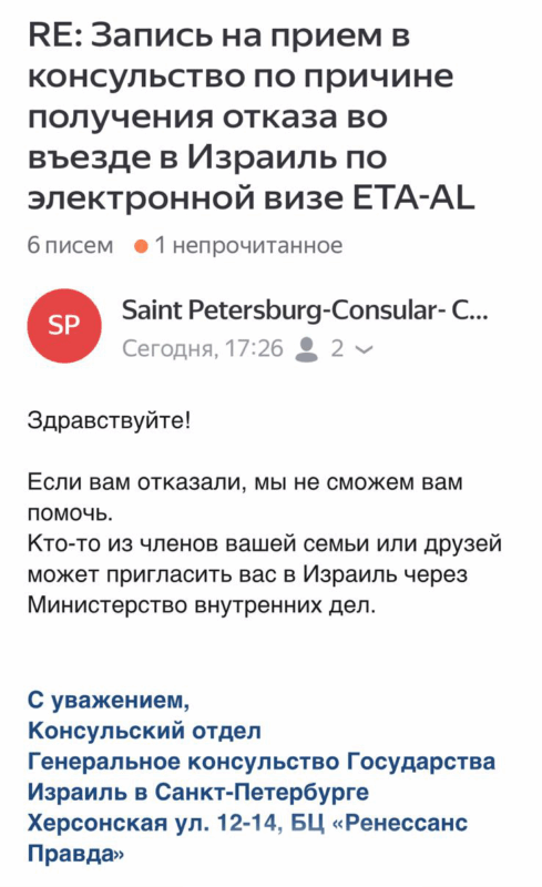 Въезд в Израиль после отказа