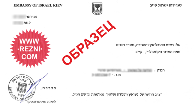 Уведомление о заключении брака для МВД Израиля