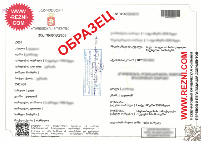 Грузинское свидетельство о браке