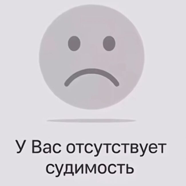 Судимость и иммиграция