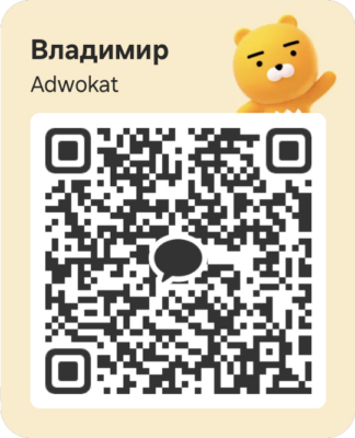 Резников и Партнеры Kakao Talk