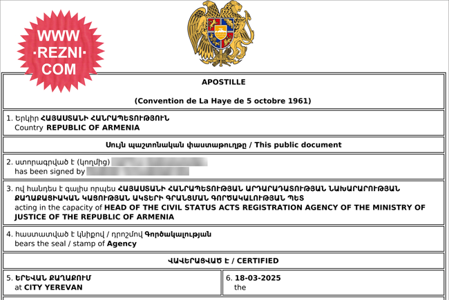 Электронный апостиль Армении
