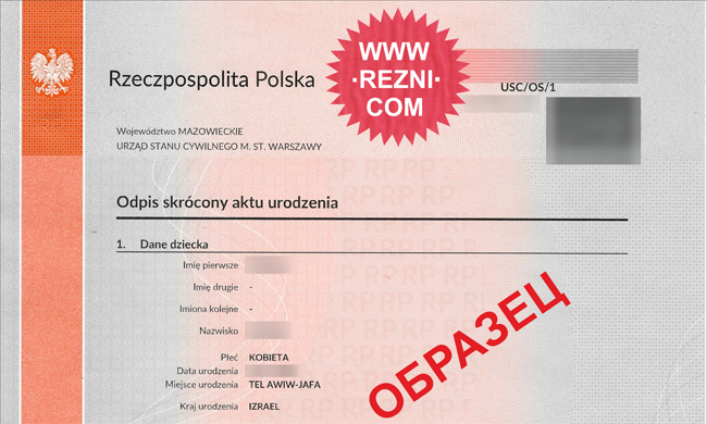 Нотариальный перевод польского свидетельства о рождении на иврит